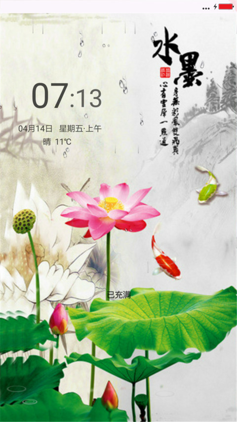 荷塘月色 screenshot
