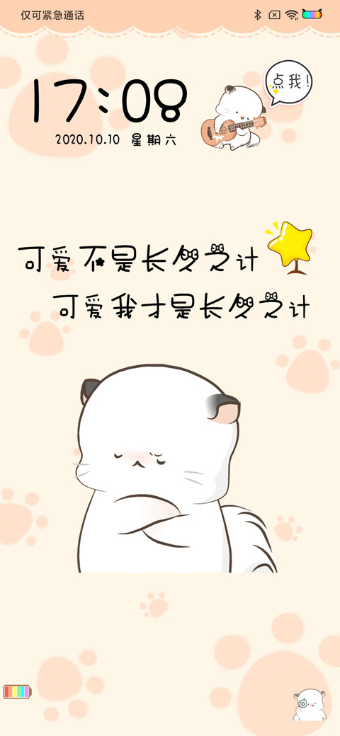 四毛 小可爱的日常 screenshot