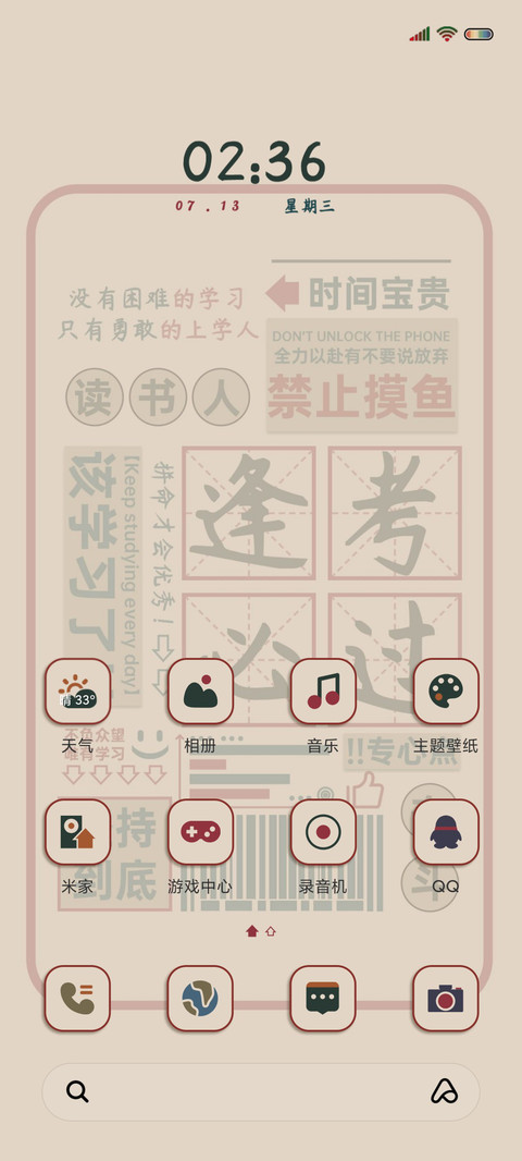 逢考必过 励志语录 screenshot