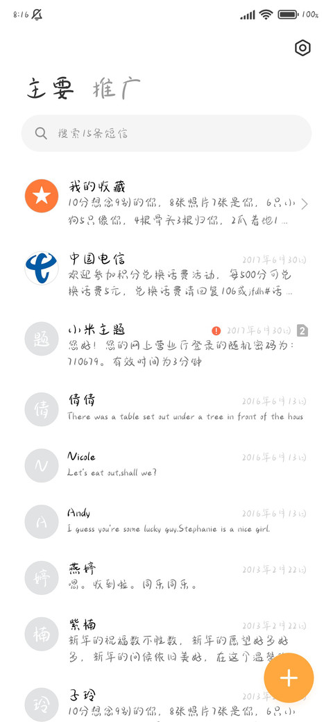 慢渡日常欢心 screenshot