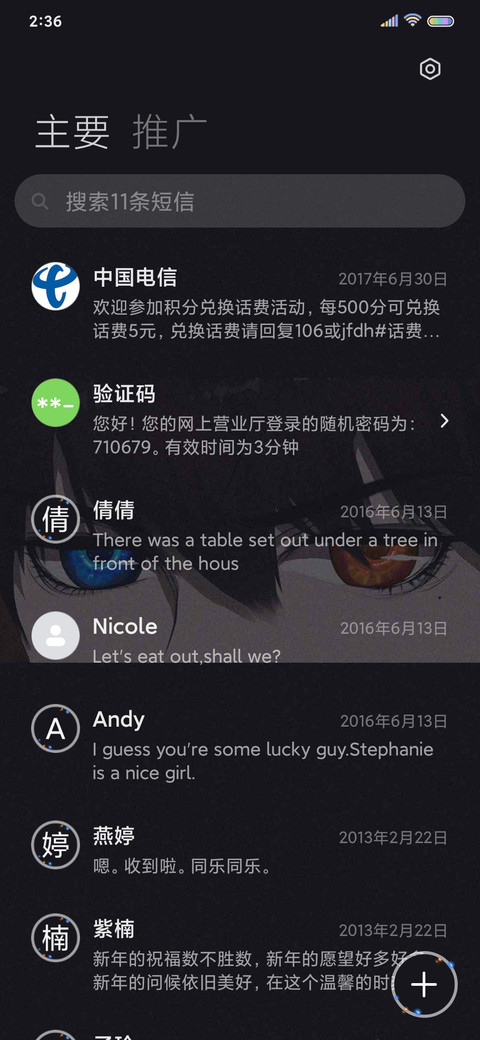 异瞳 screenshot