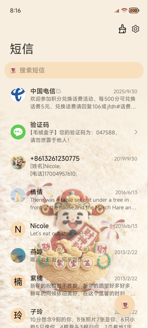 2026毛绒财神驾到 screenshot
