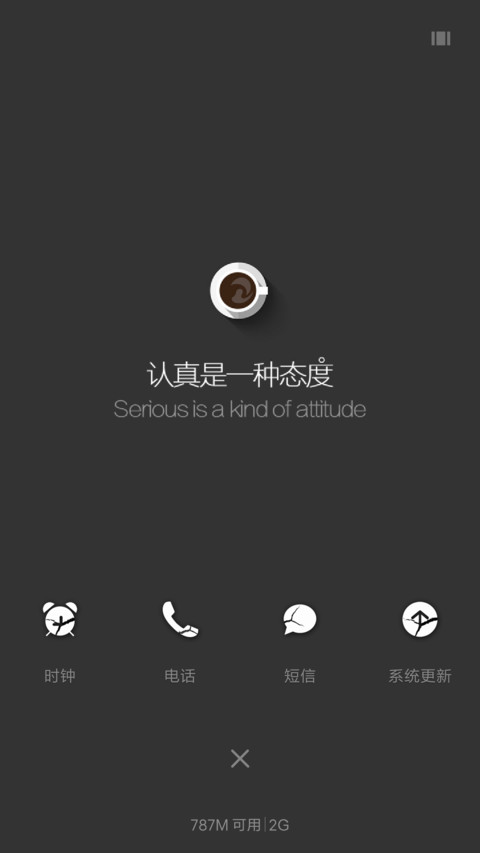 认真是一种态度 screenshot
