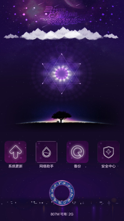 我的专属星座【12星座锁屏】 screenshot