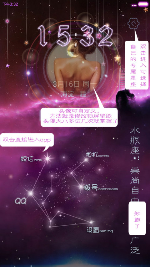 我的专属星座【12星座锁屏】 screenshot