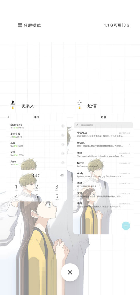 心有独钟 情若相惜 screenshot