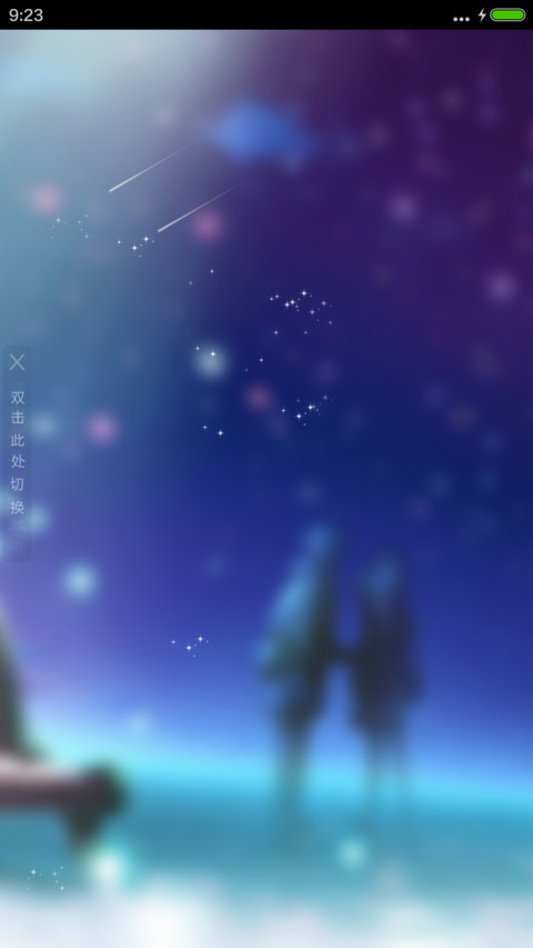 我们约会吧！（4D重力感动态） screenshot