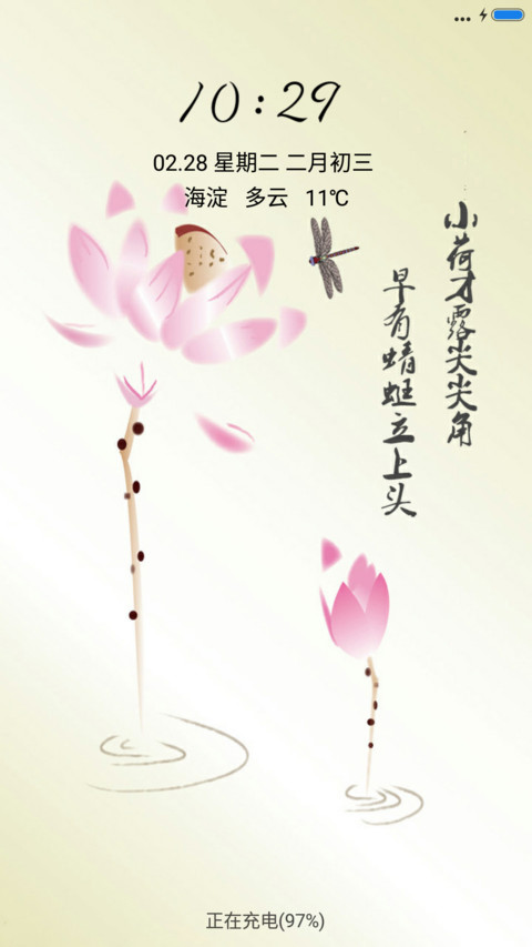 荷花情 screenshot