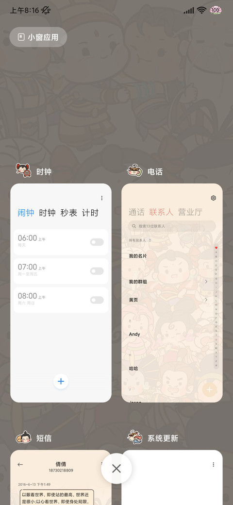 哪吒 Q版叠叠乐 screenshot