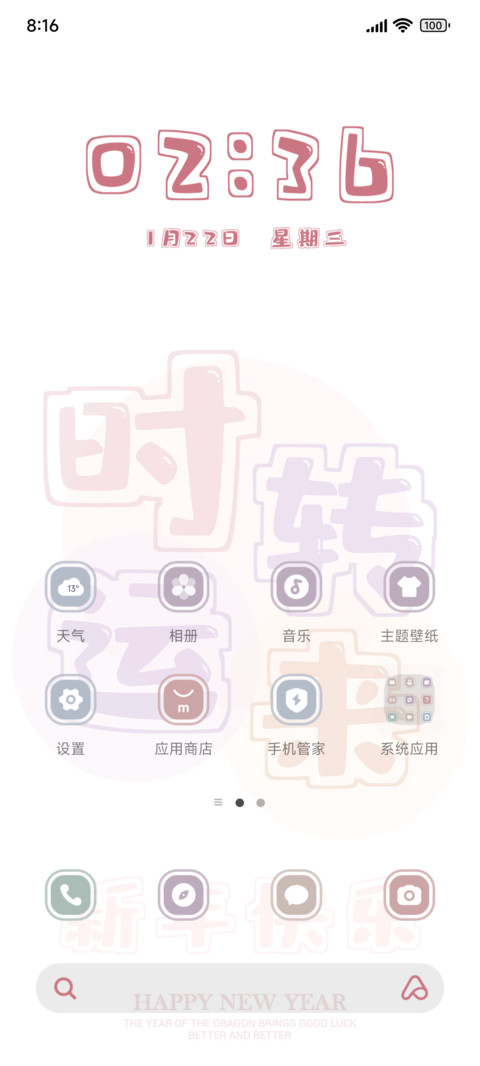新年 时来运转 screenshot