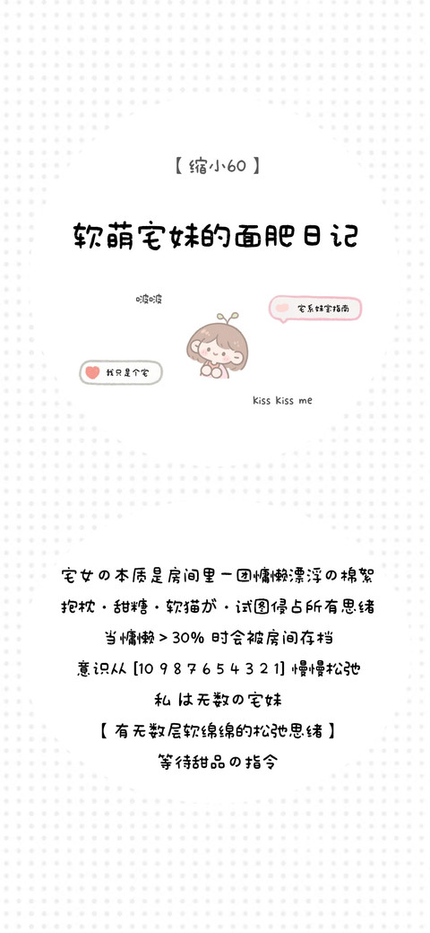 软萌宅妹的面肥日记 screenshot