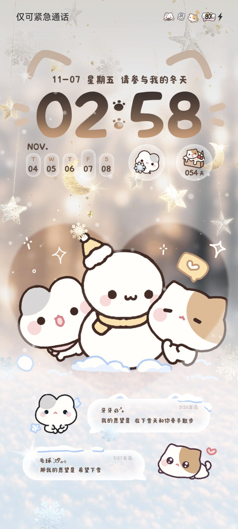 小摊宝 雪映流光 screenshot