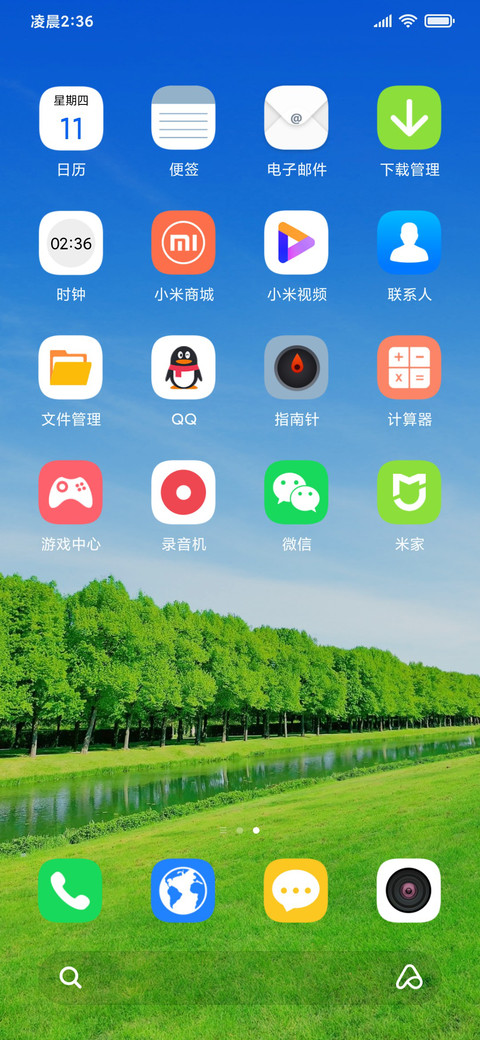 夏日绿野 screenshot