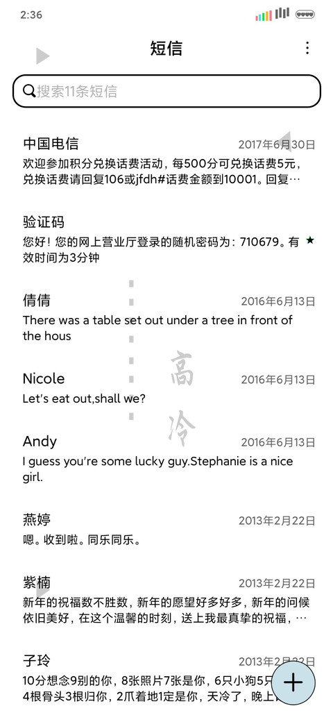 霸道如我 screenshot