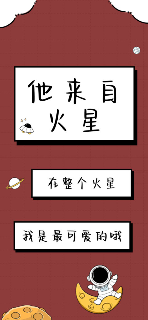 他来自火星 screenshot
