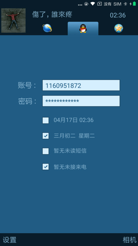 QQ怀旧版 screenshot