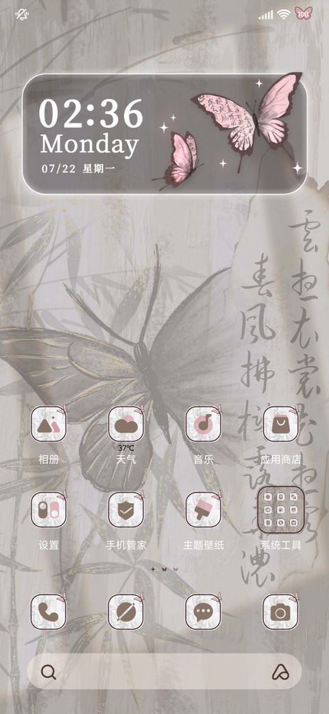 新中式 蝶语 screenshot