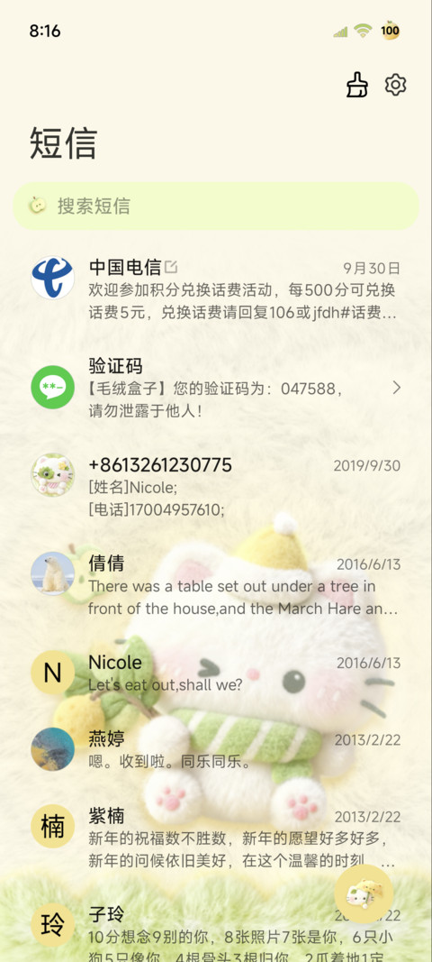毛绒柚子叶好运猫猫 screenshot
