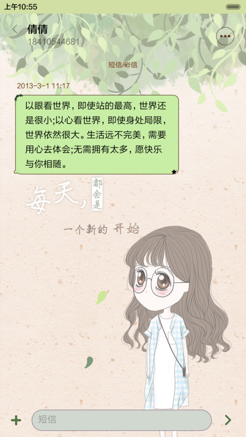 笨娜娜念念不忘（抢红包.多锁屏） screenshot