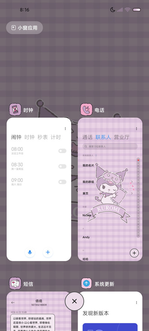 酷洛米 奶油甜心 screenshot