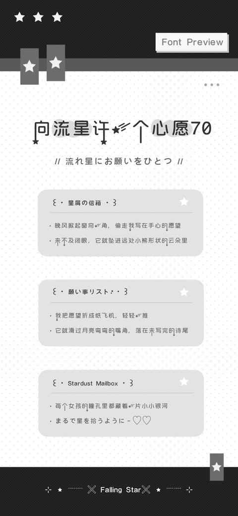 向流星许一个心愿70 screenshot