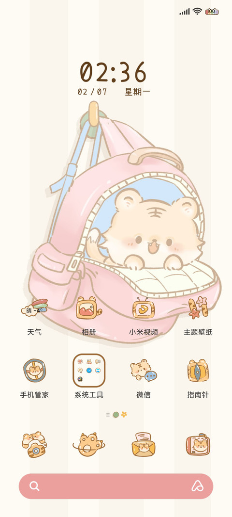 可爱揣进背包里 screenshot