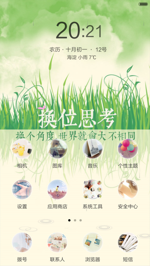 励志人生（全图标+锁屏动态） screenshot