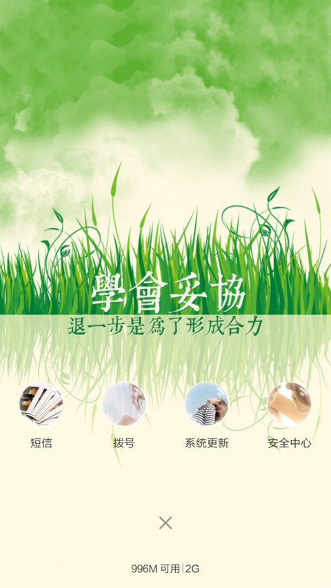 励志人生（全图标+锁屏动态） screenshot