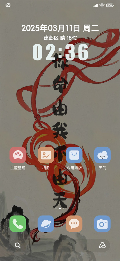 天命由我 screenshot