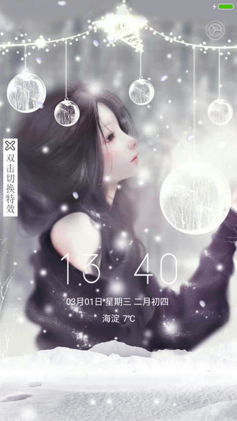 童话般的爱情 screenshot