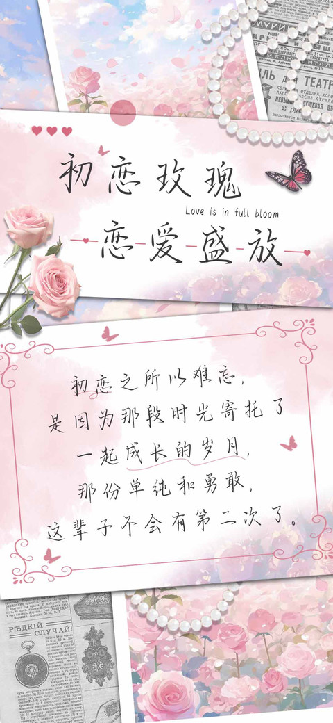 初恋玫瑰恋爱盛放 screenshot