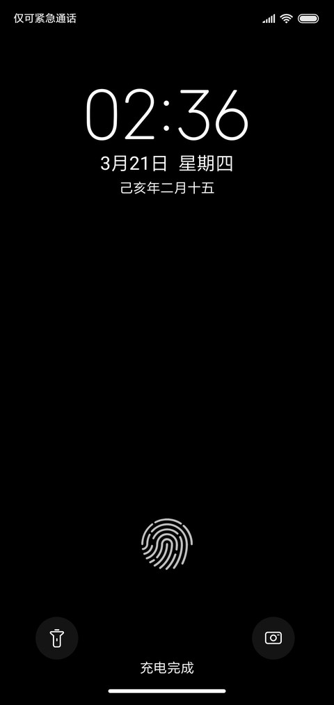 屏幕指纹 screenshot