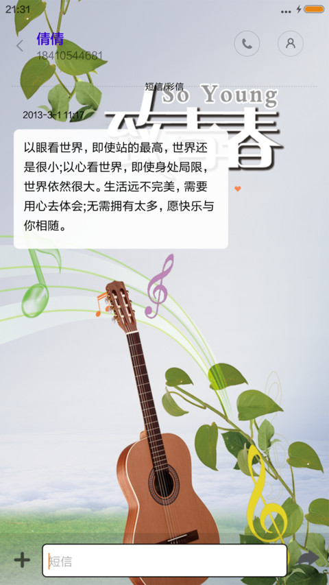 致青春-青春旋律 screenshot