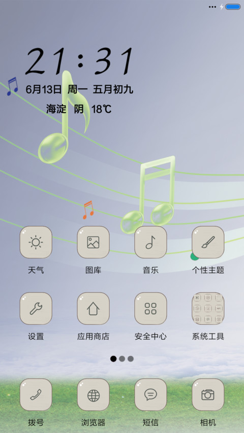 致青春-青春旋律 screenshot