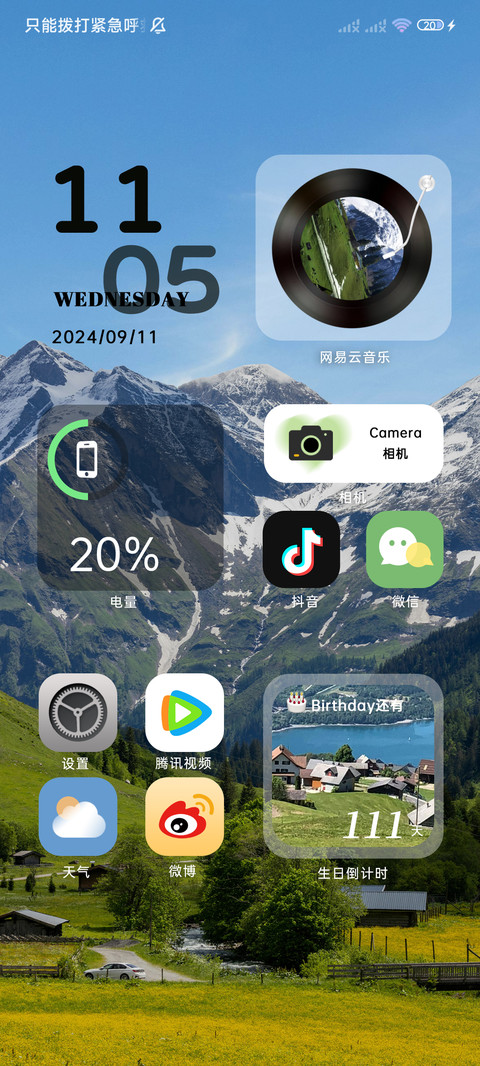 景深 山川日月 screenshot