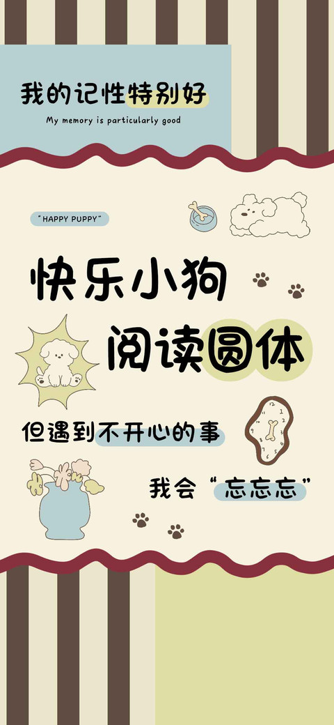 快乐小狗阅读圆体 screenshot