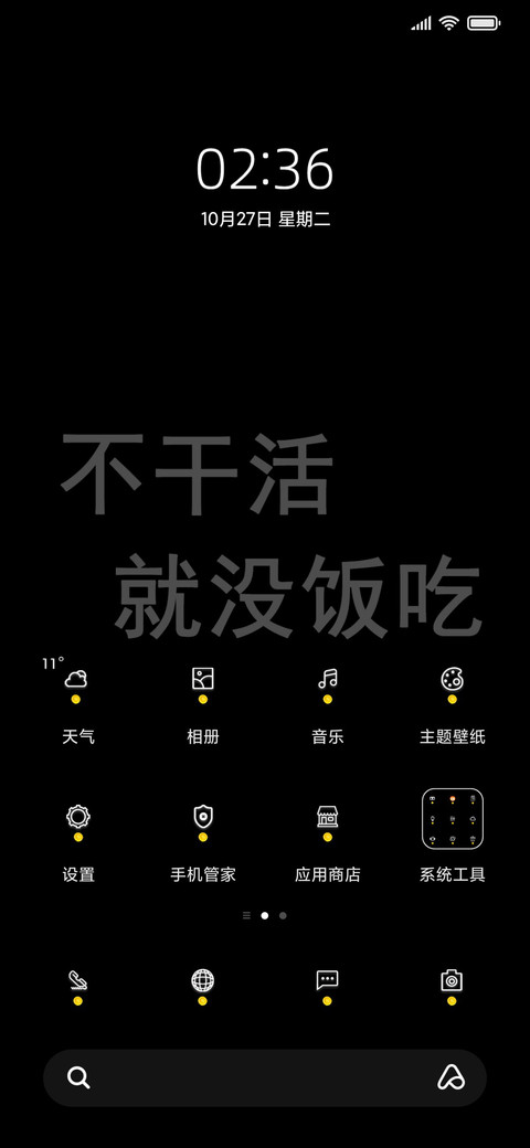 早安 打工人 screenshot