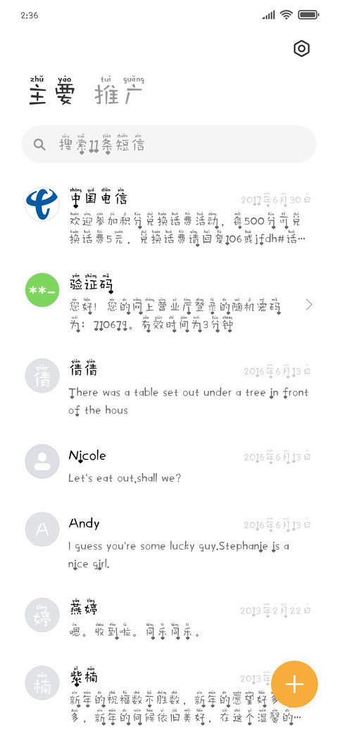 流心拼音物语 screenshot
