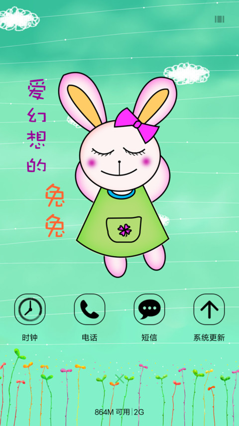 爱幻想的小兔 screenshot