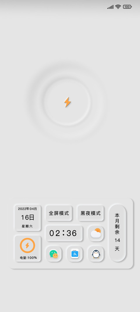 拟态昼夜充电组件 screenshot