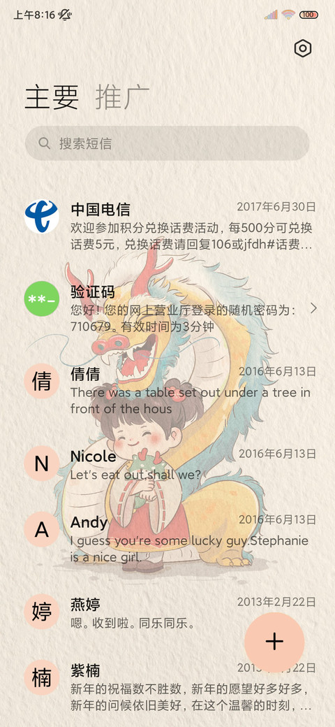 保持期待 双模式 screenshot