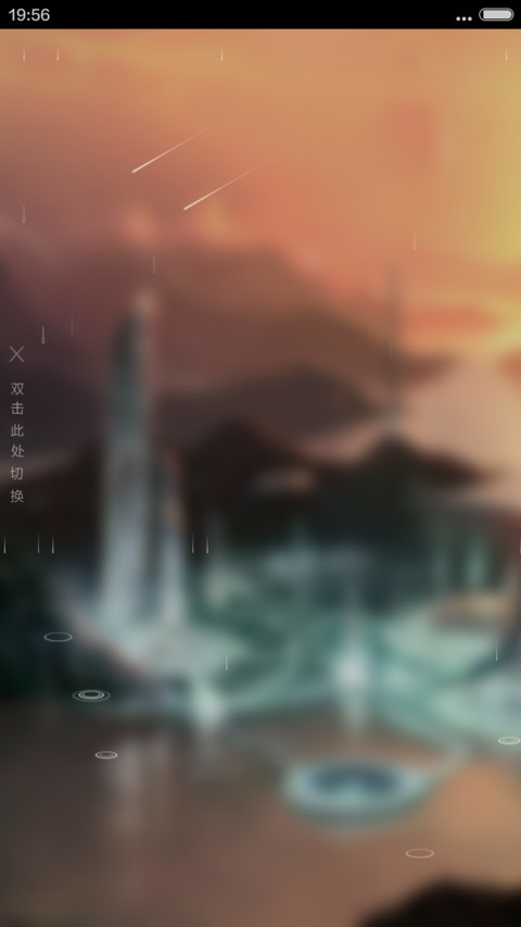 科幻星际（4D动态流星下雨） screenshot