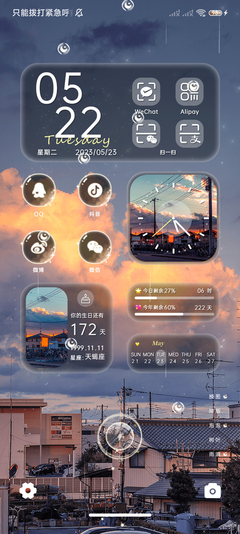 黄昏落日余晖换图 screenshot