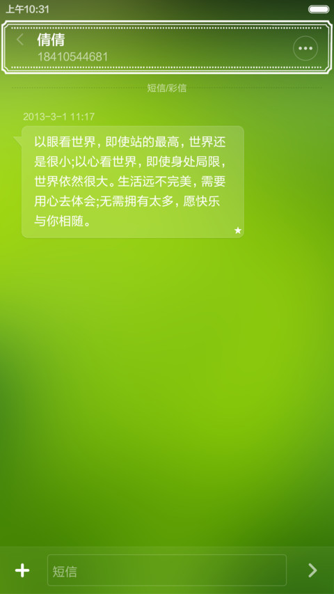 【3D重力感应】绿意盎然 screenshot