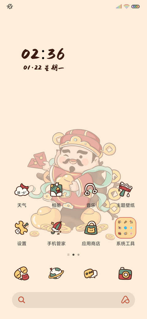 国风 五福摇摇乐 screenshot