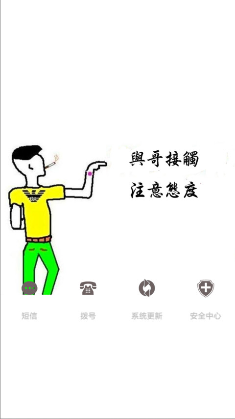 社会哥 screenshot