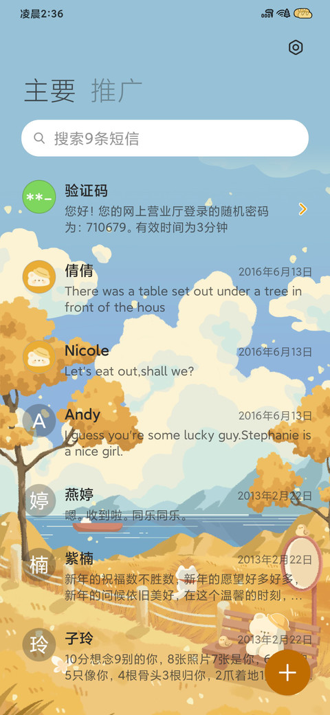 秋日收藏家 多模式 screenshot