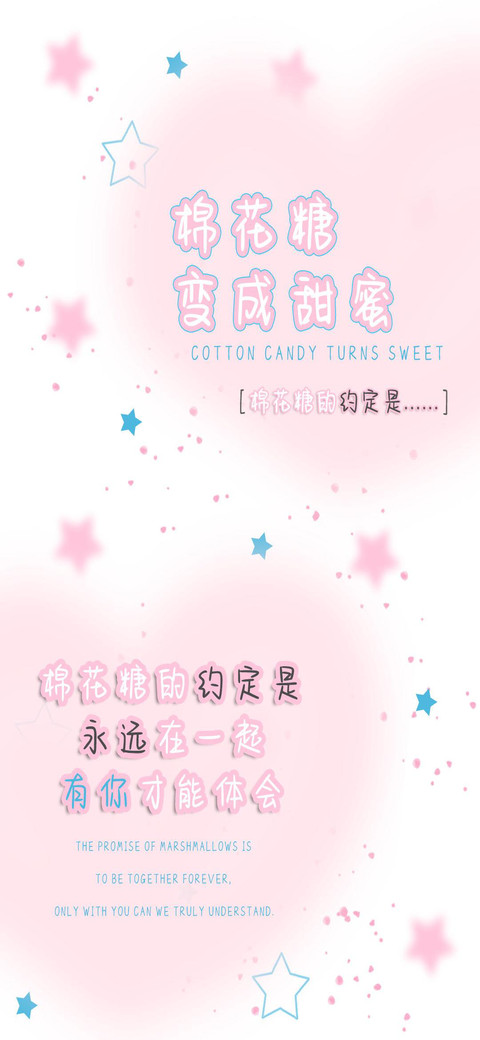 棉花糖变成甜蜜 screenshot
