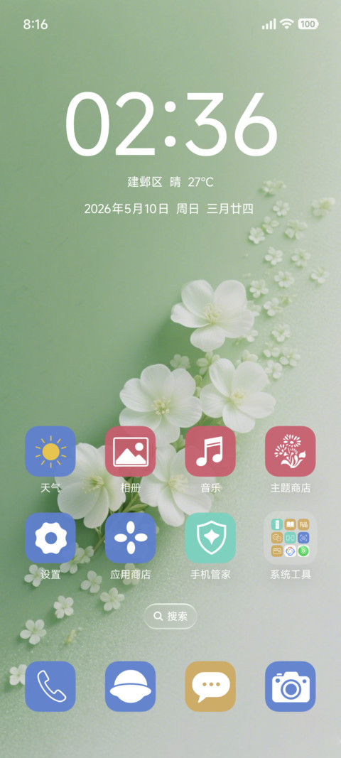 浅绿生香 screenshot