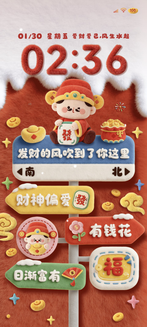 新年财神发财风向标 screenshot